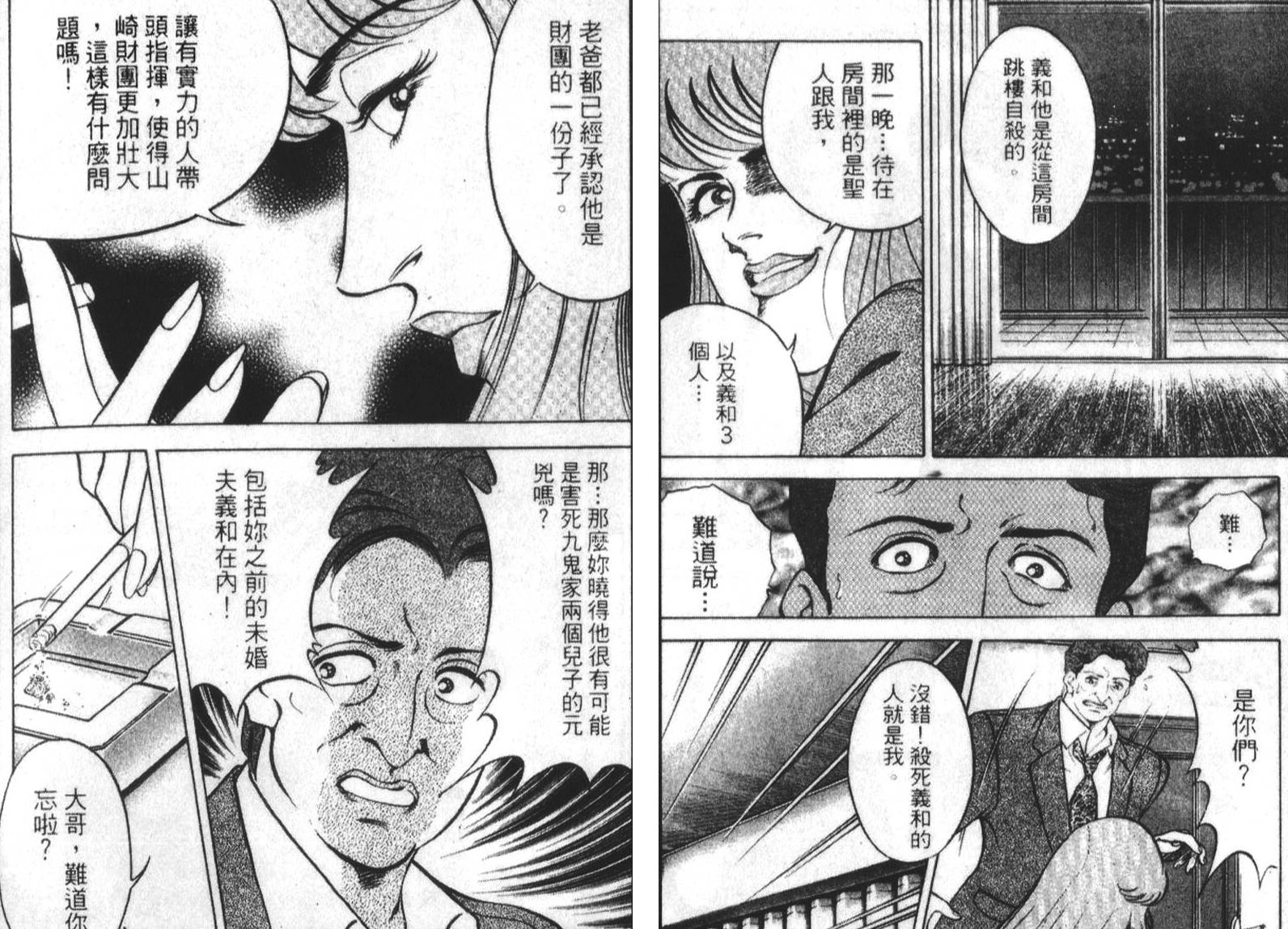 恶德公子 第18卷 第18页