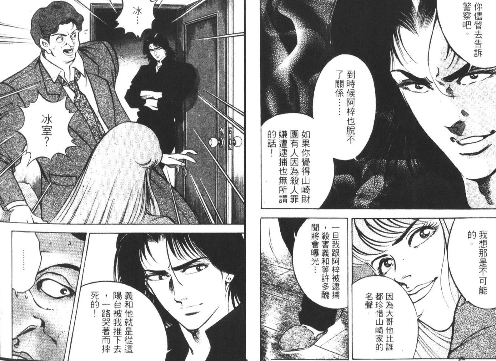 恶德公子 第18卷 第19页