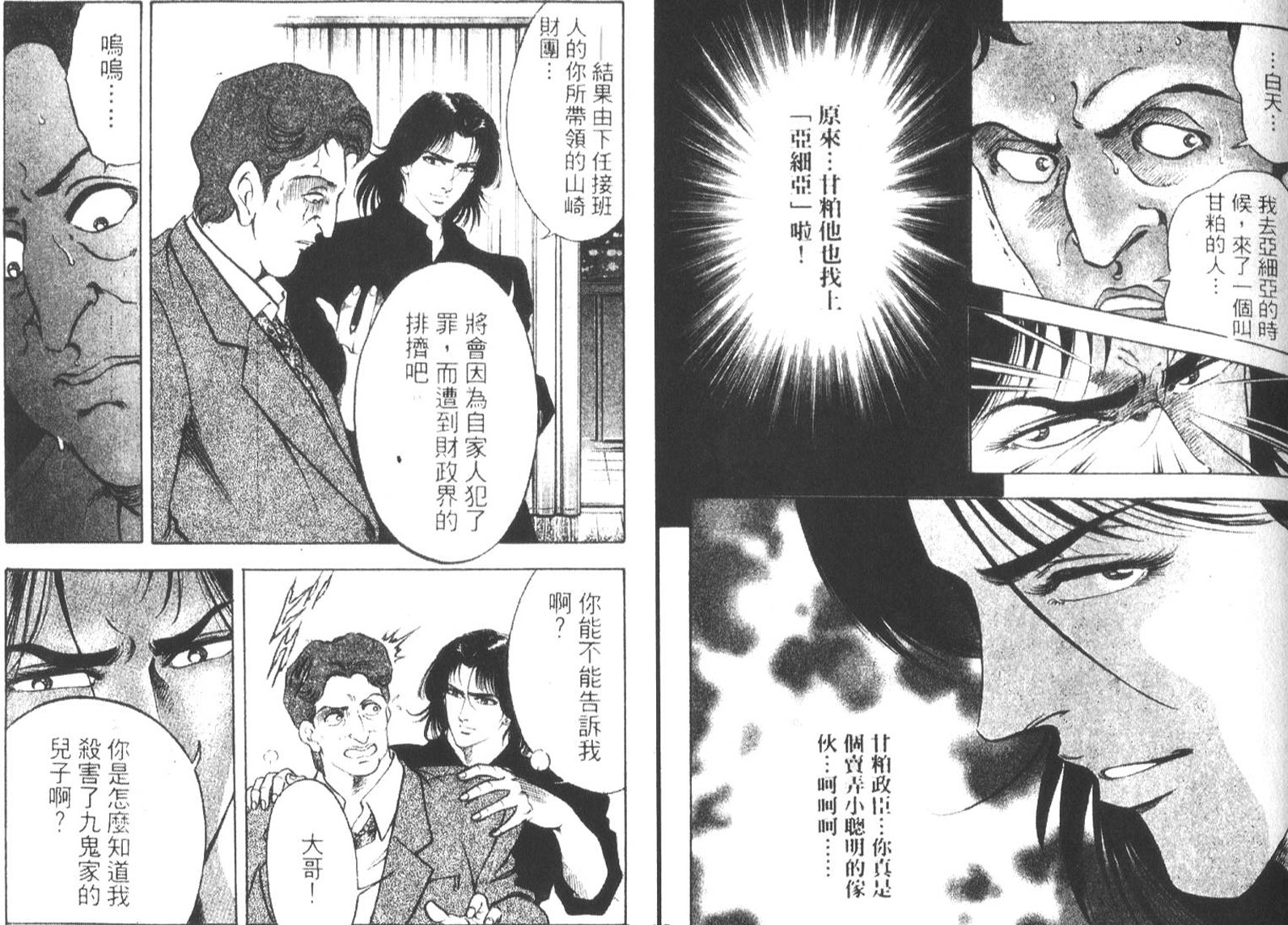 恶德公子 第18卷 第20页