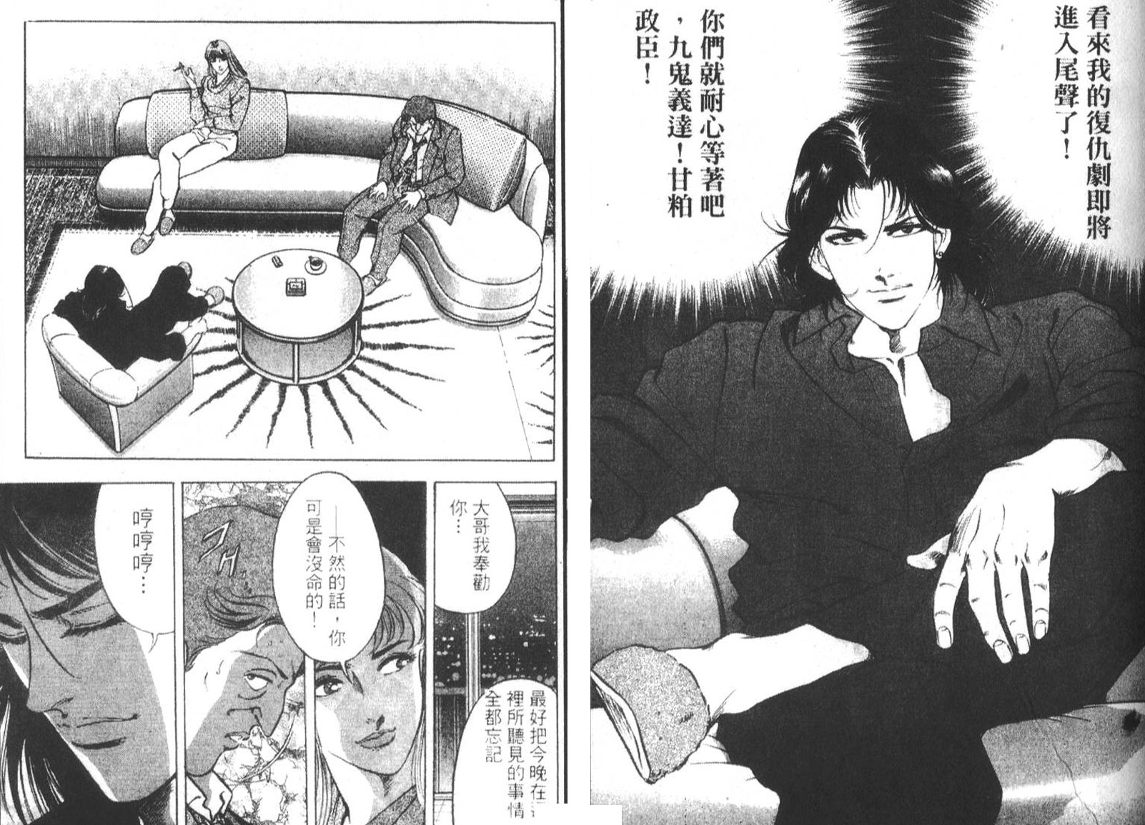 恶德公子 第18卷 第21页