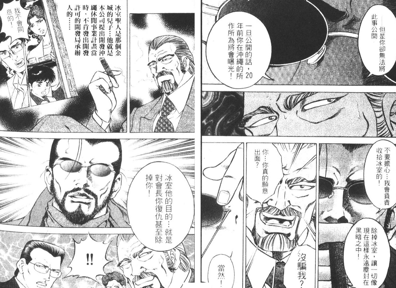 恶德公子 第18卷 第23页