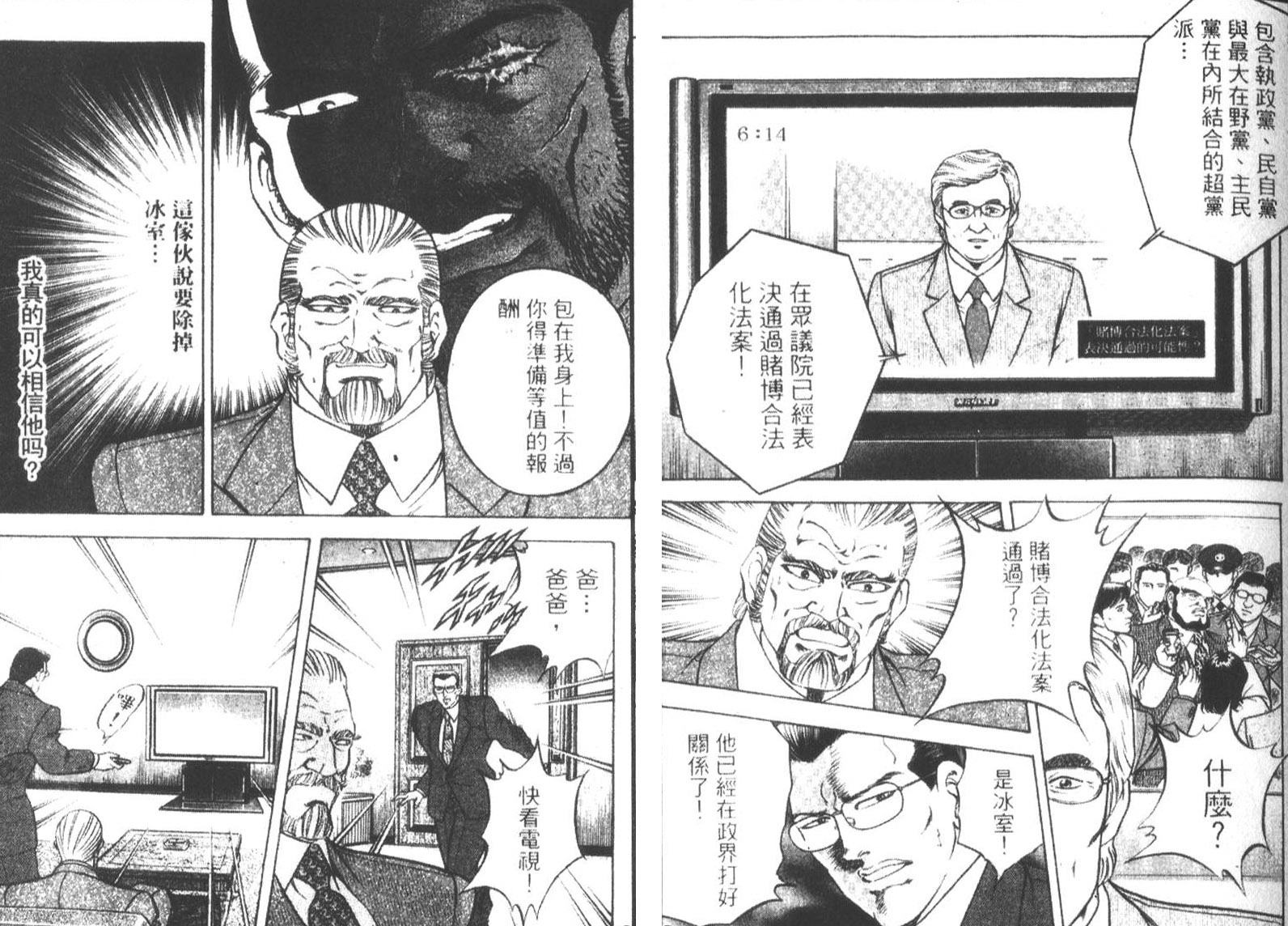 恶德公子 第18卷 第24页