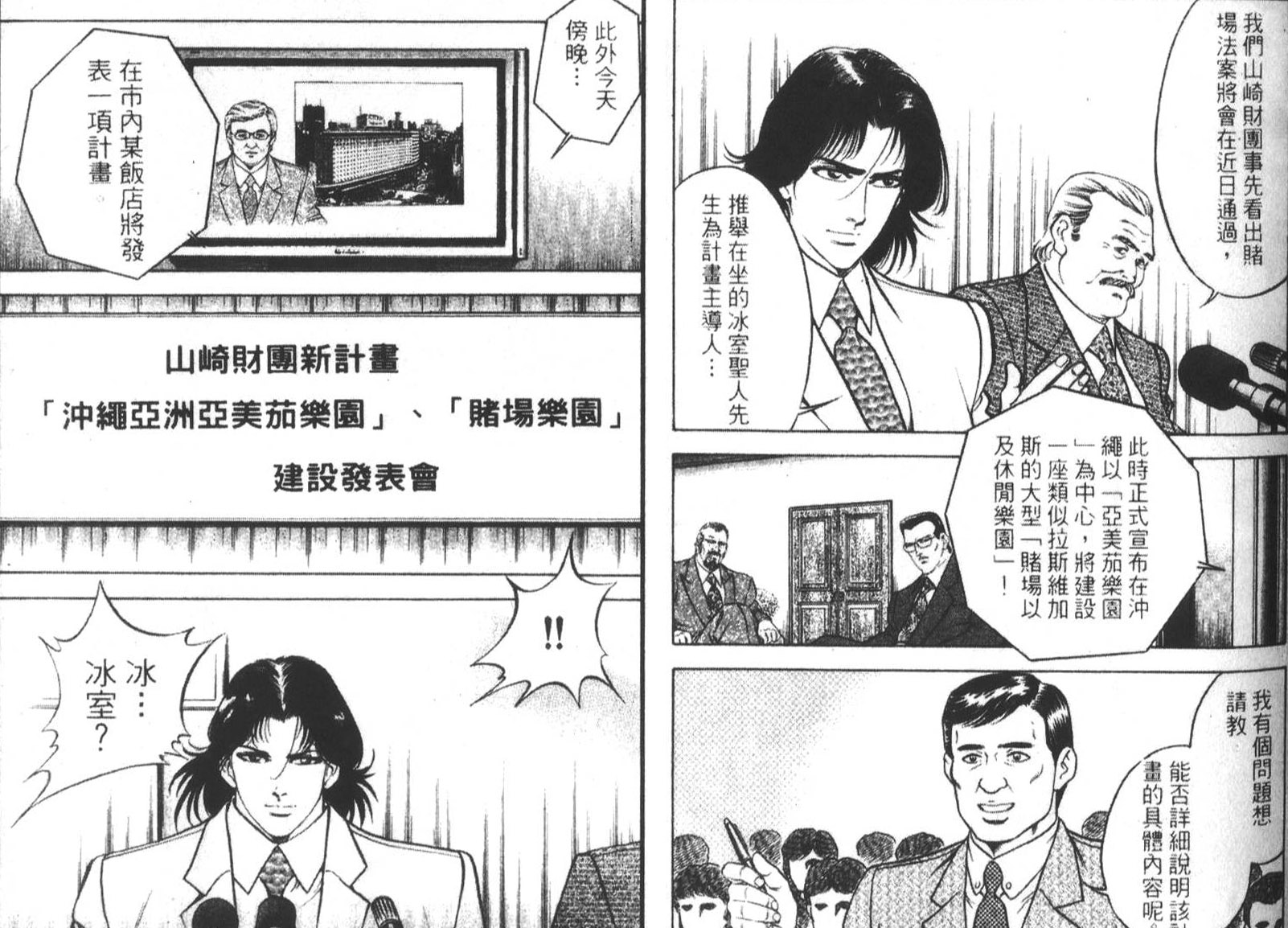 恶德公子 第18卷 第25页