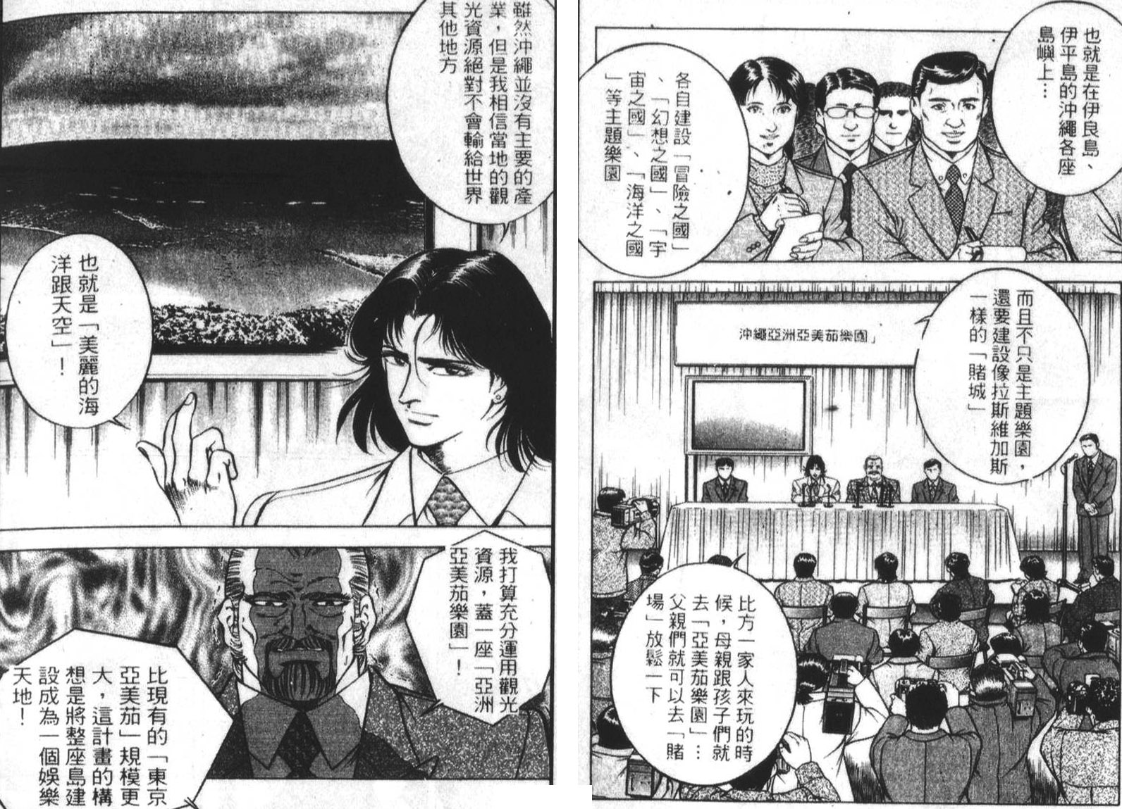 恶德公子 第18卷 第26页