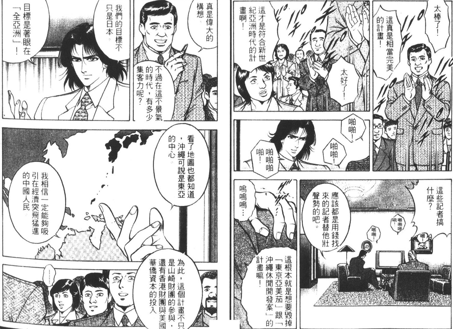 恶德公子 第18卷 第27页