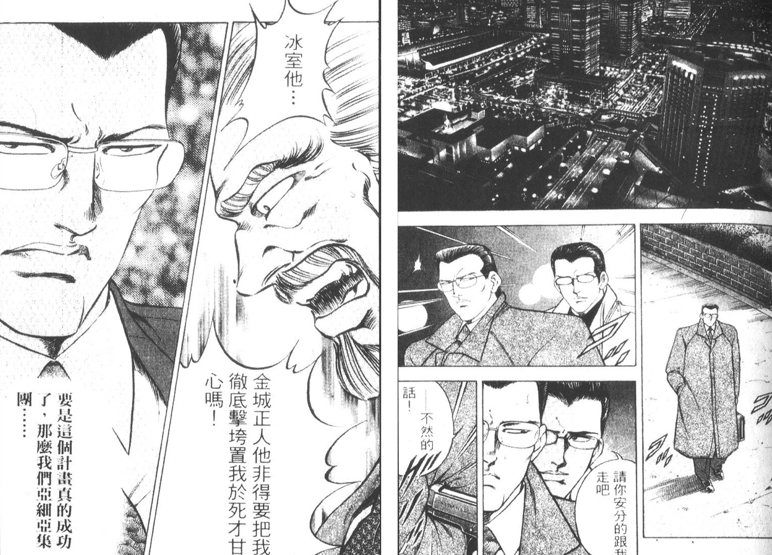 恶德公子 第18卷 第28页