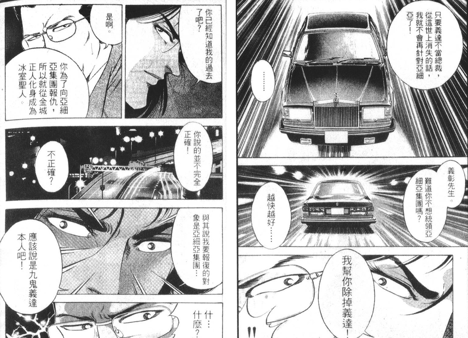 恶德公子 第18卷 第30页