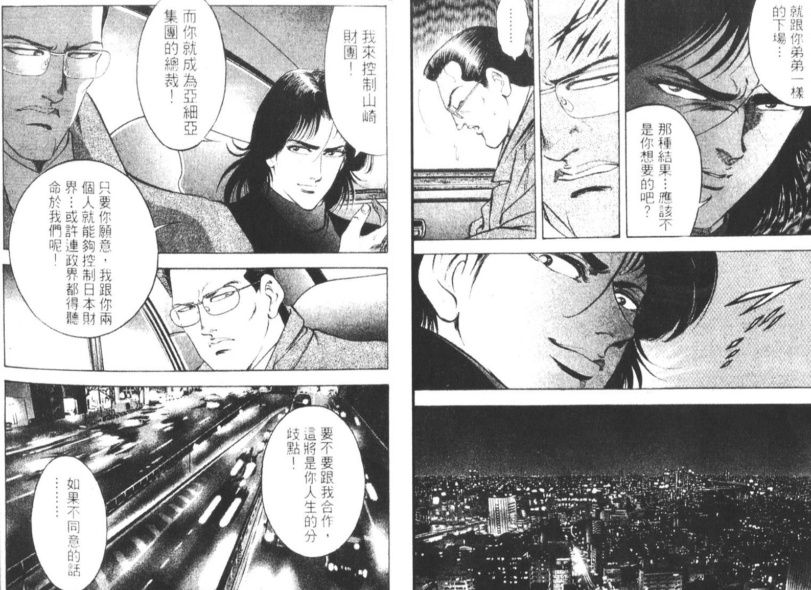 恶德公子 第18卷 第31页