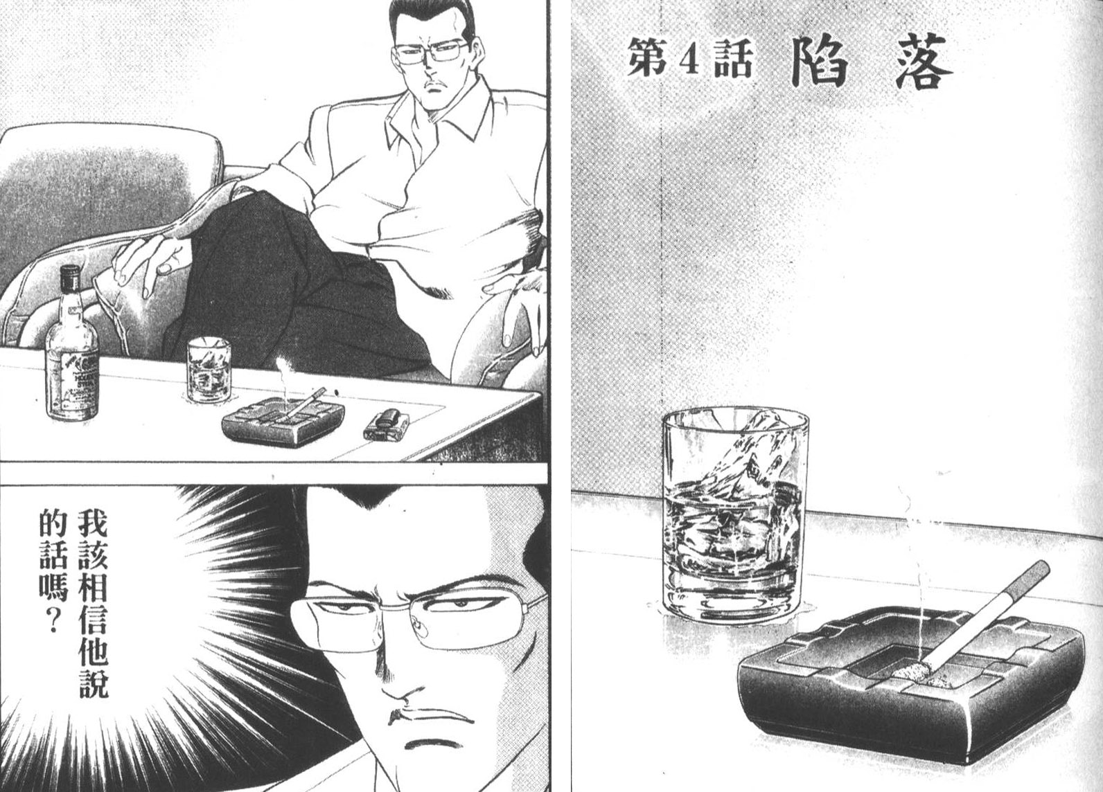 恶德公子 第18卷 第32页