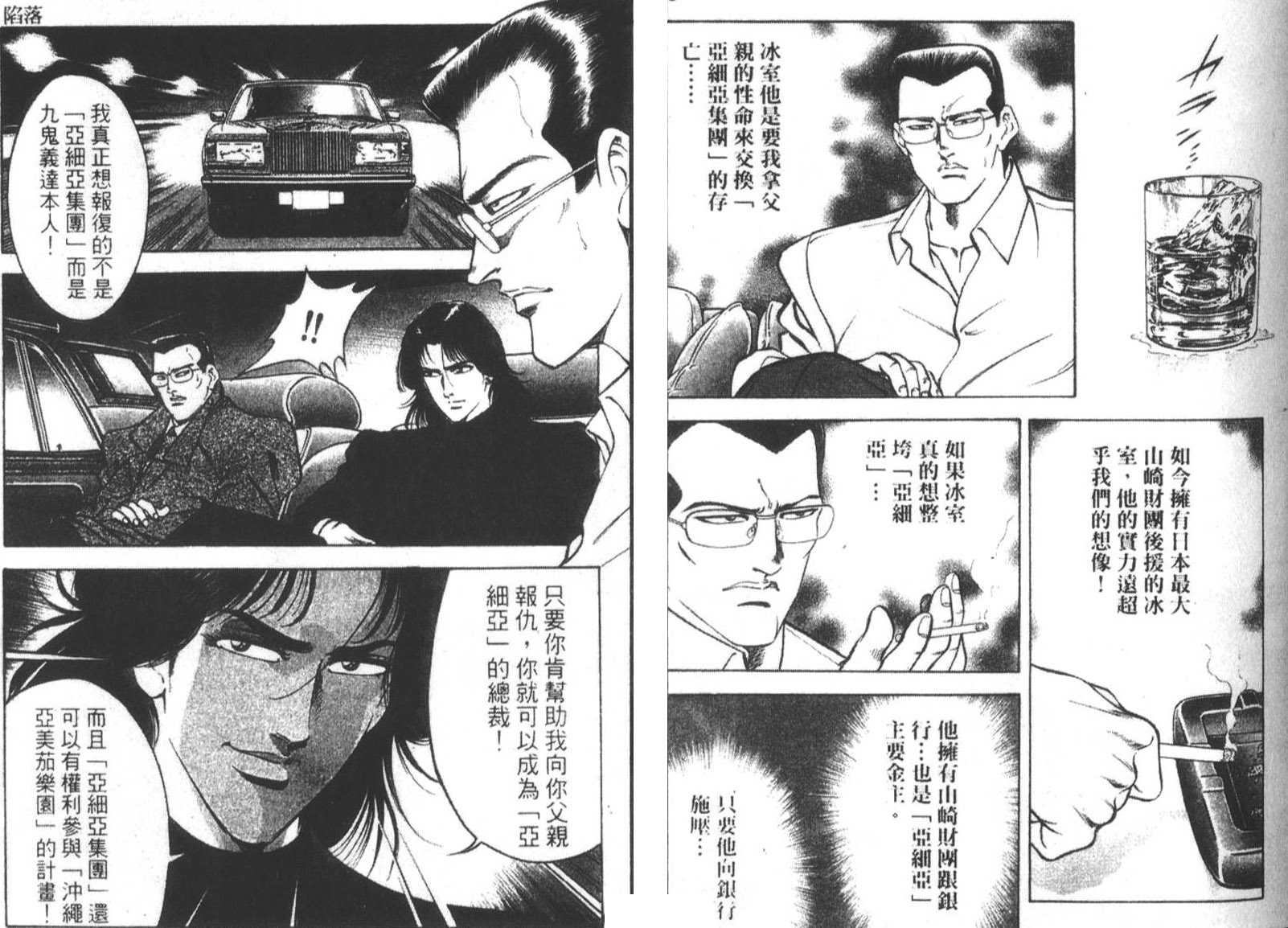 恶德公子 第18卷 第33页