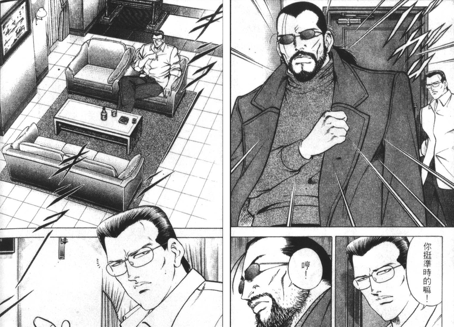 恶德公子 第18卷 第34页