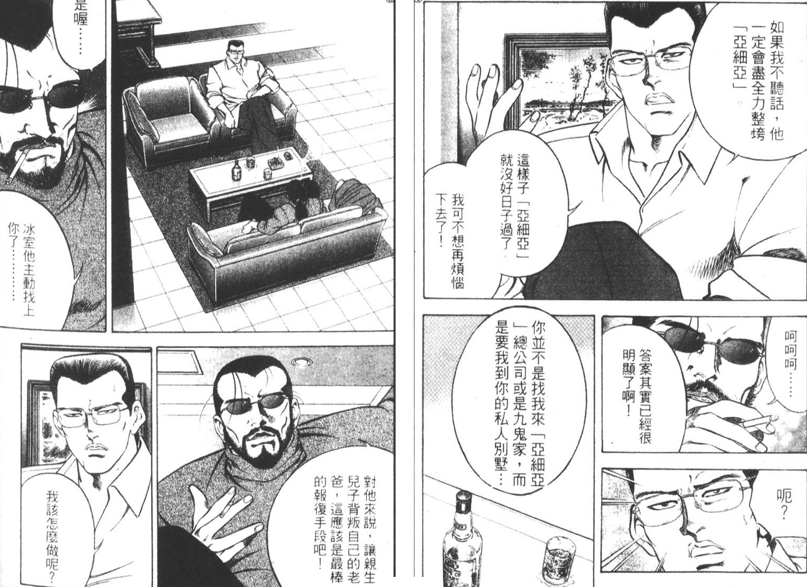 恶德公子 第18卷 第35页