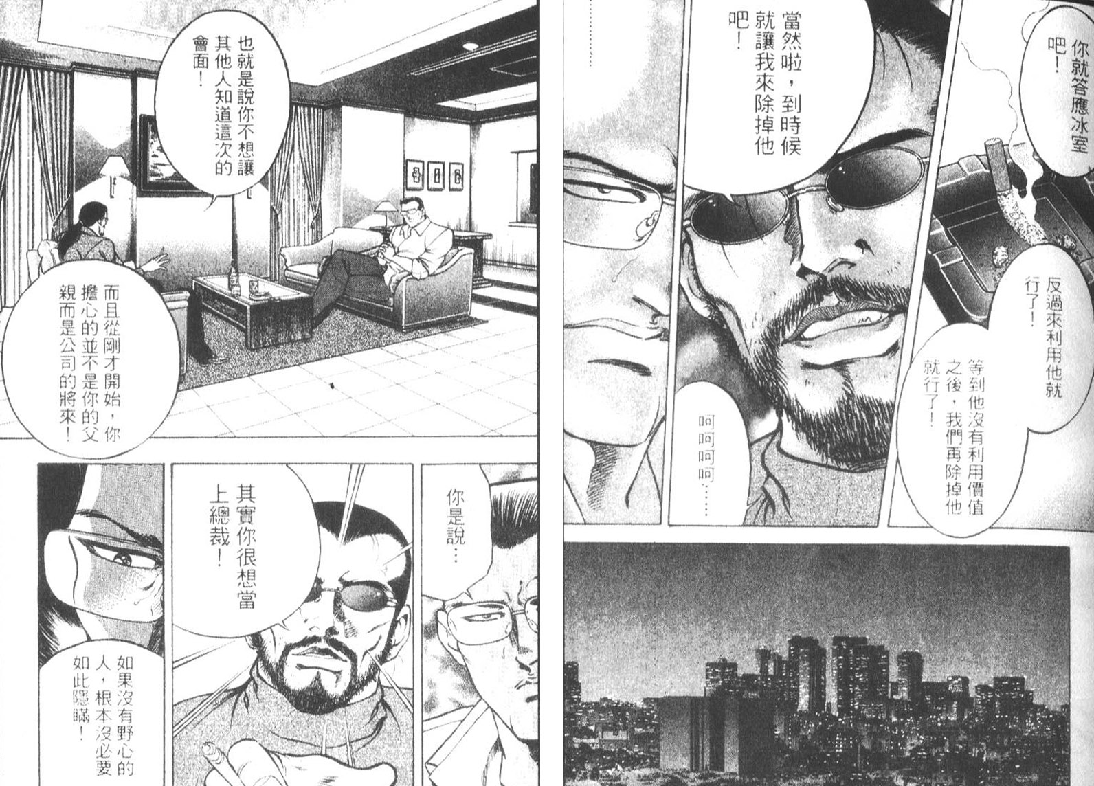 恶德公子 第18卷 第36页