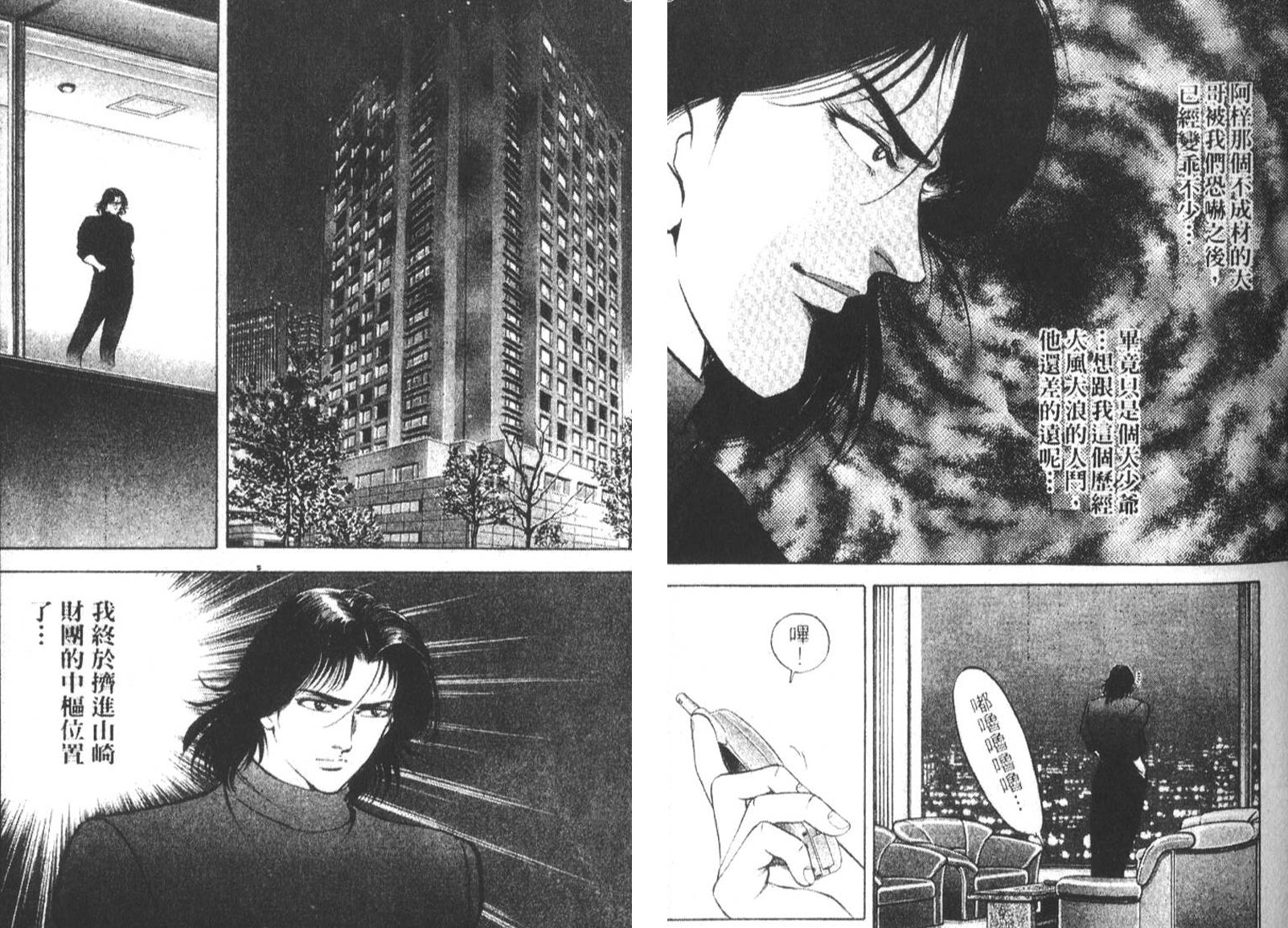 恶德公子 第18卷 第37页