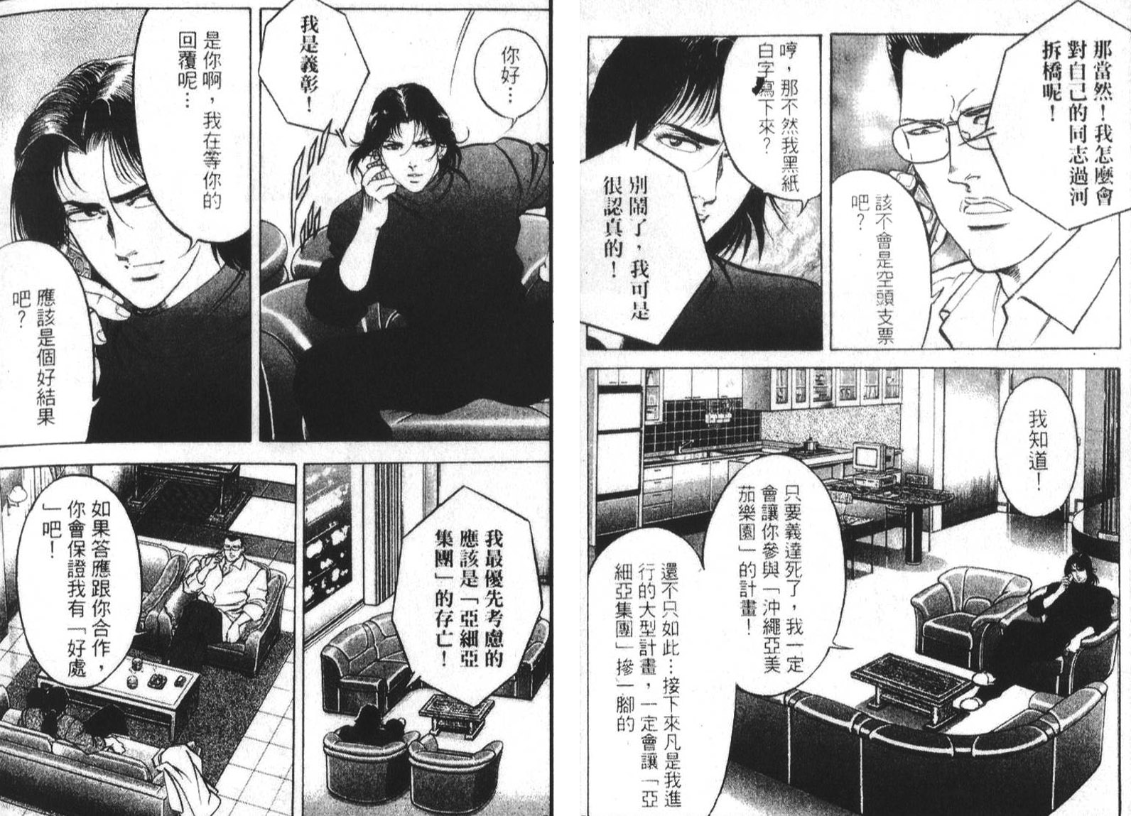 恶德公子 第18卷 第38页