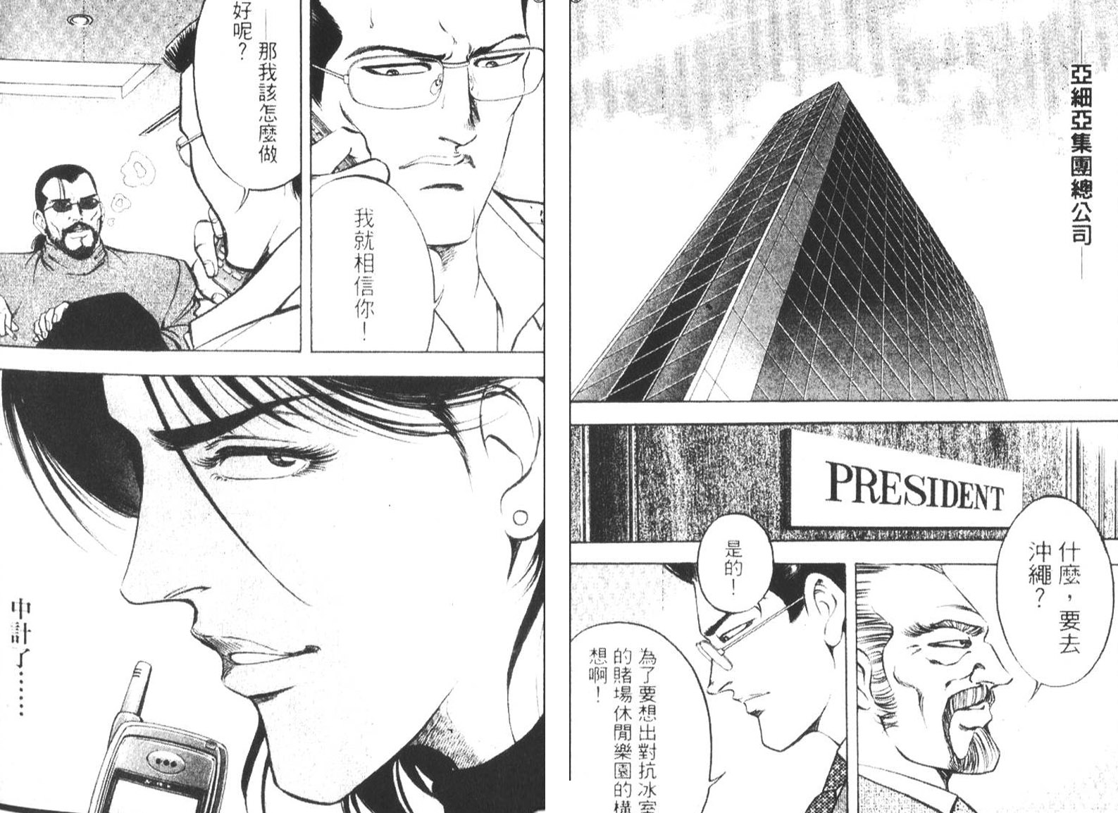 恶德公子 第18卷 第39页