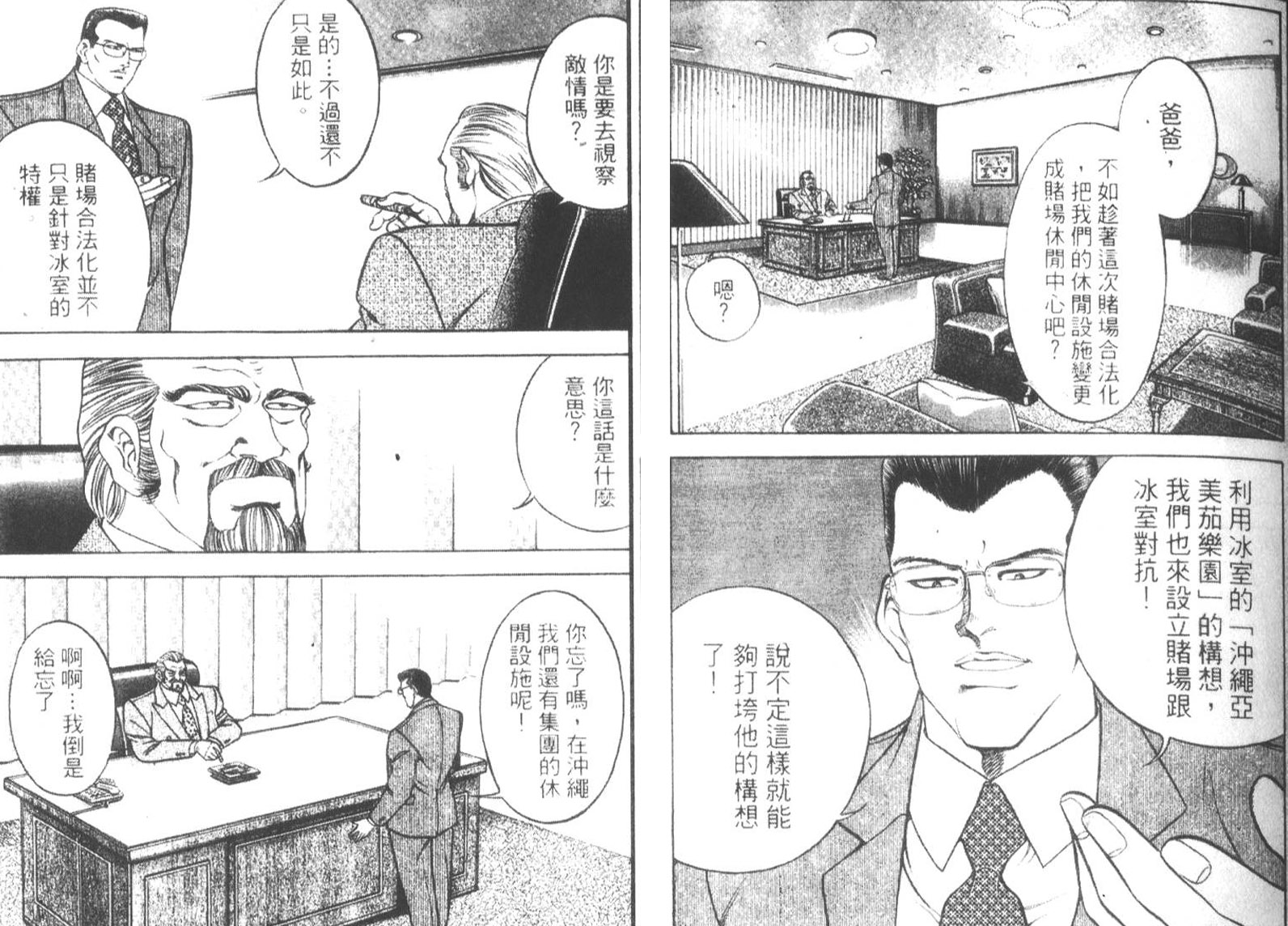 恶德公子 第18卷 第40页