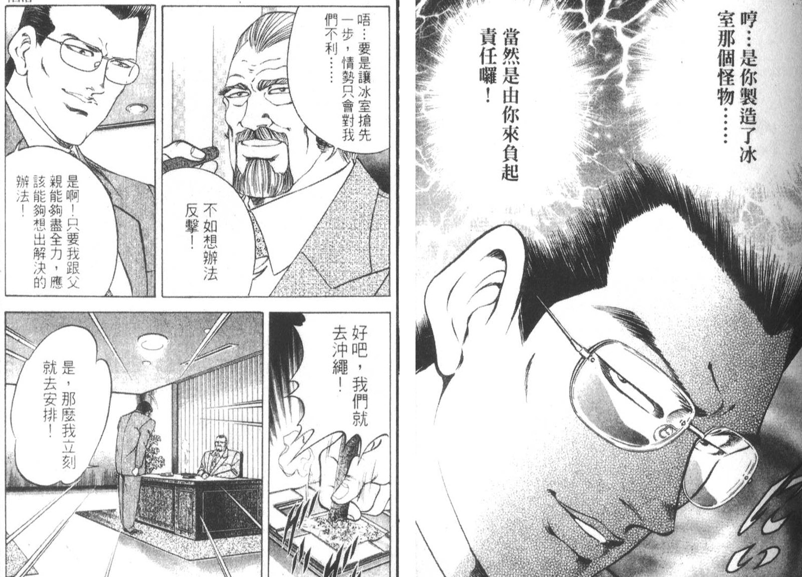 恶德公子 第18卷 第41页