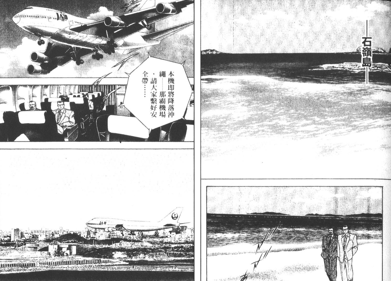 恶德公子 第18卷 第44页