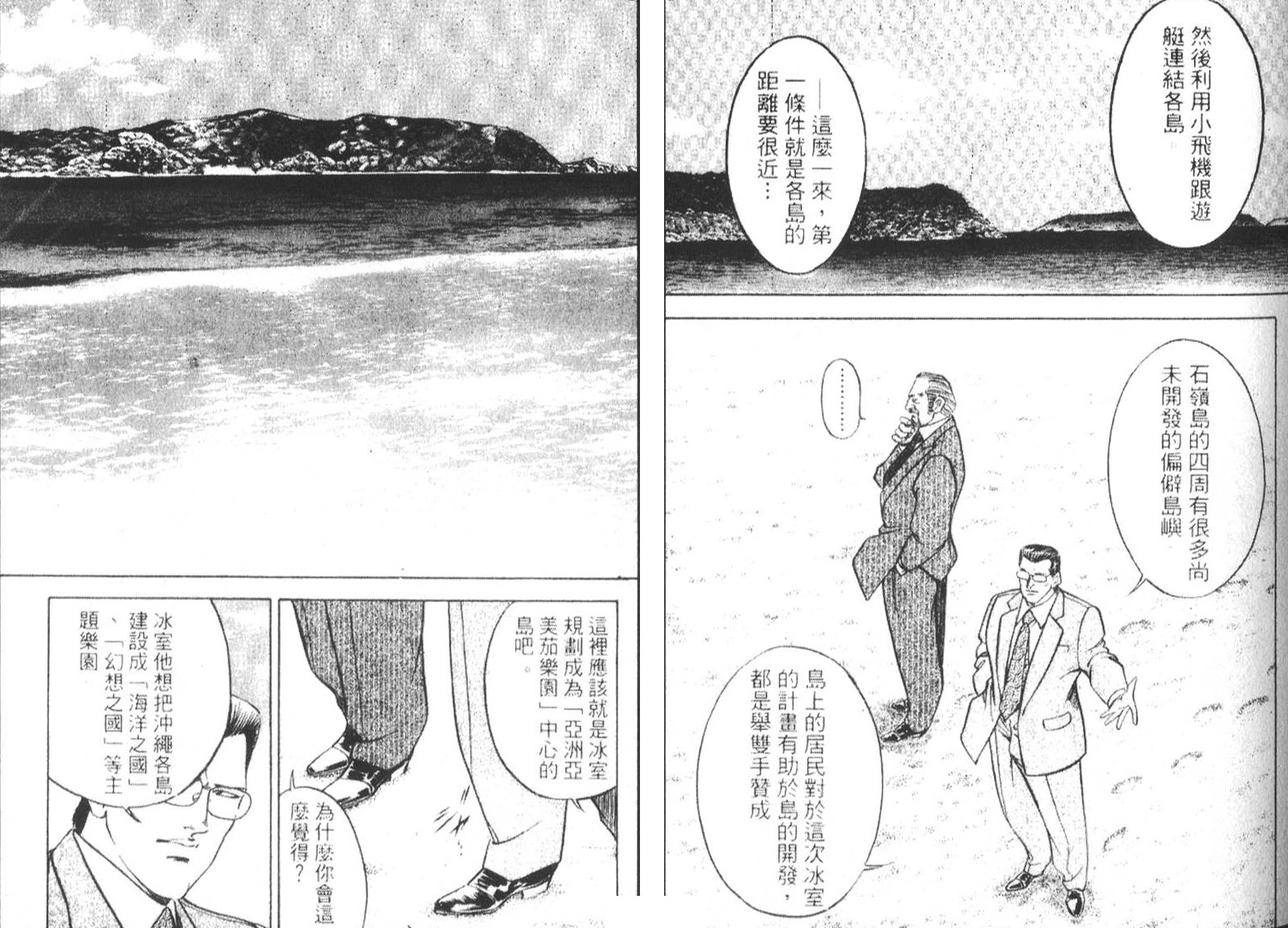 恶德公子 第18卷 第45页