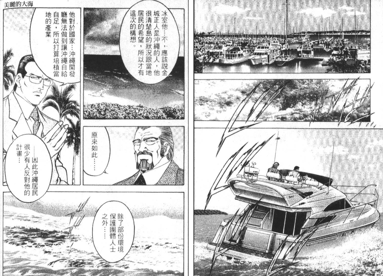 恶德公子 第18卷 第46页