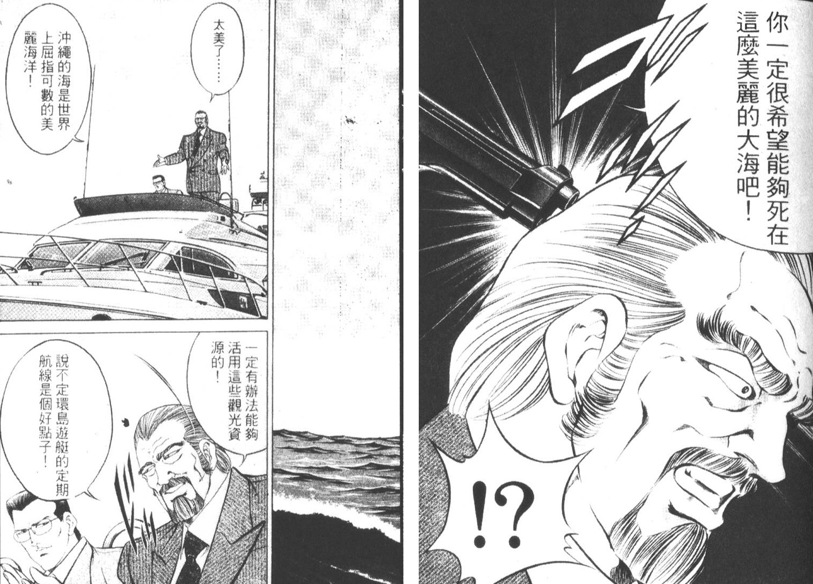 恶德公子 第18卷 第48页