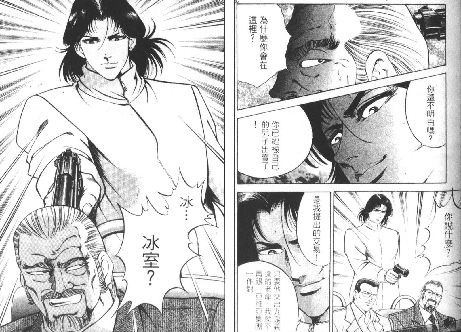 恶德公子 第18卷 第49页