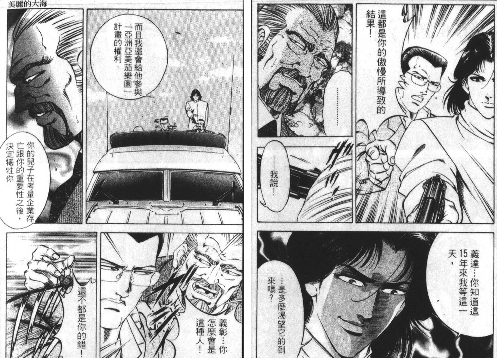 恶德公子 第18卷 第50页