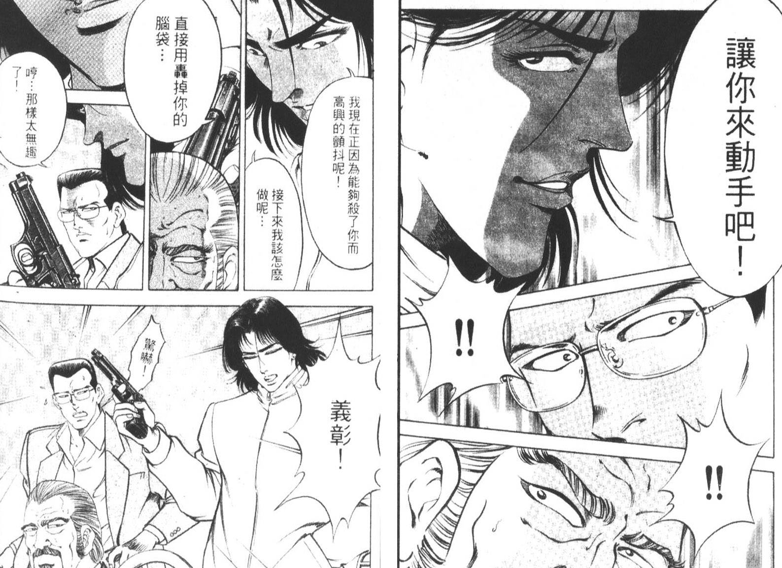 恶德公子 第18卷 第51页