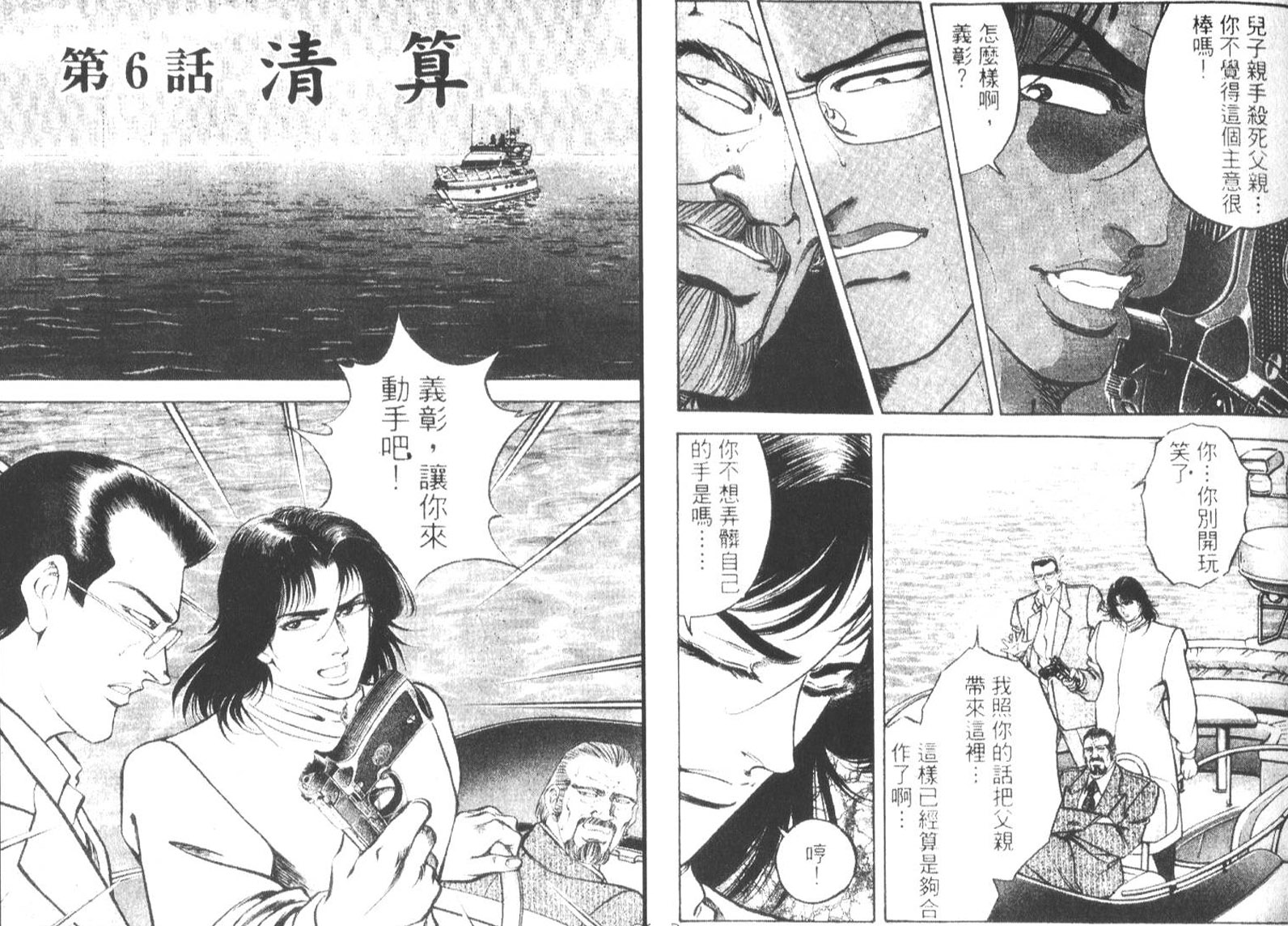 恶德公子 第18卷 第52页