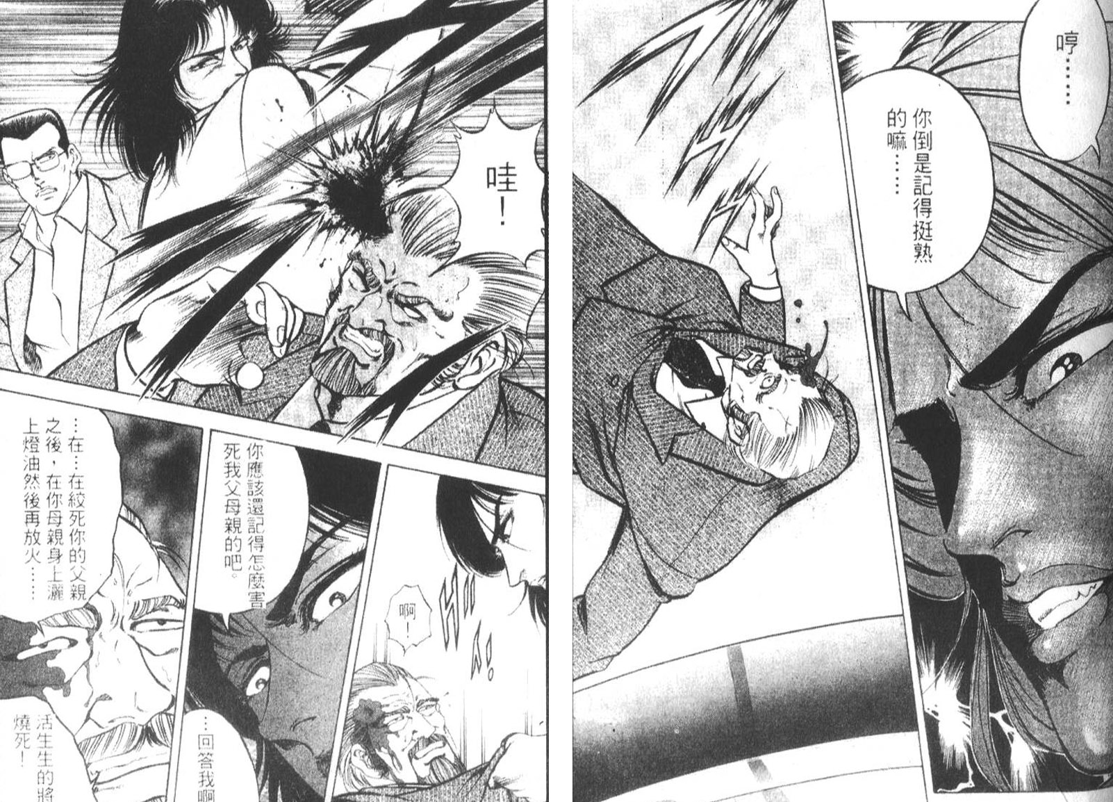 恶德公子 第18卷 第53页