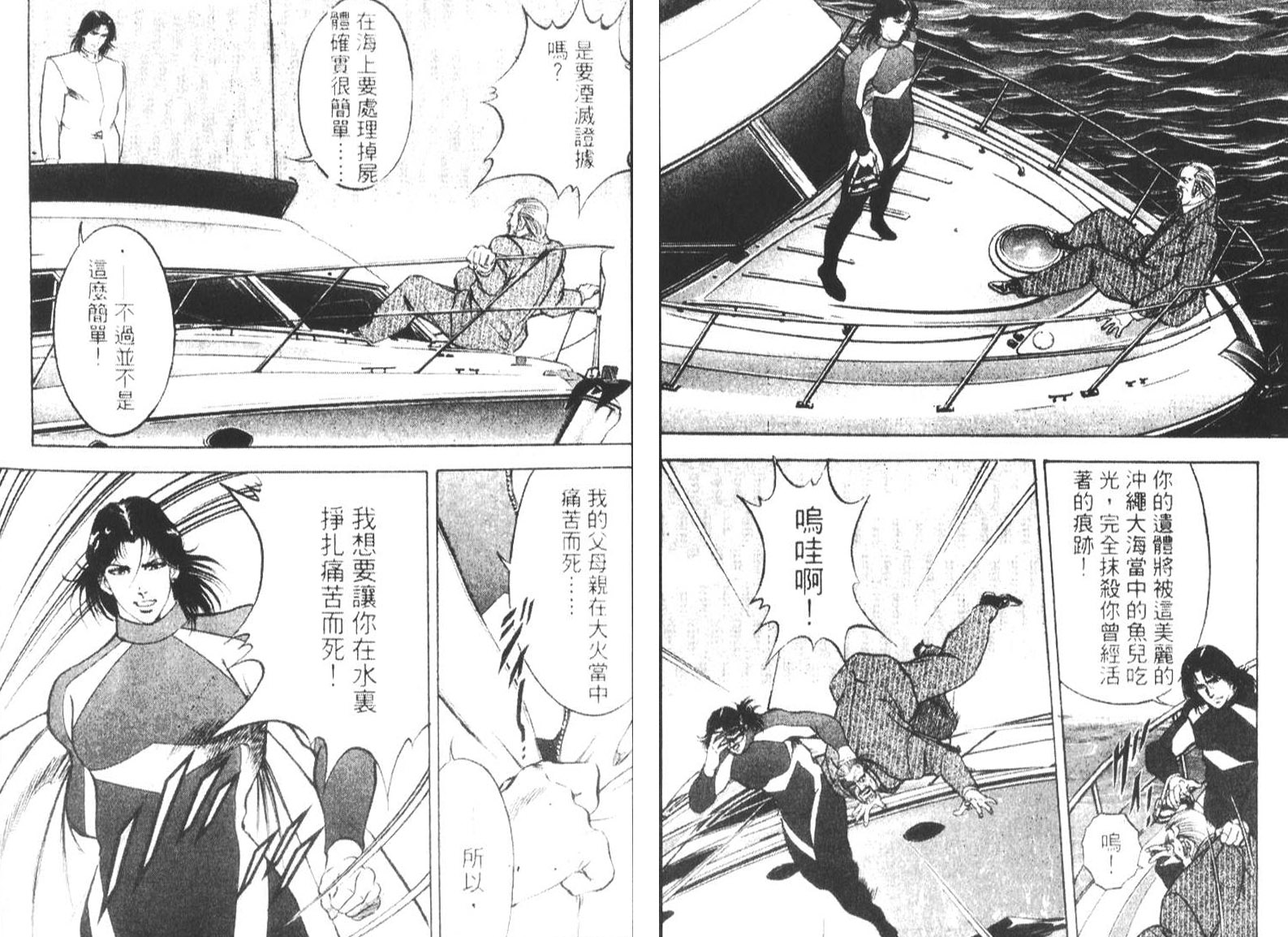 恶德公子 第18卷 第55页