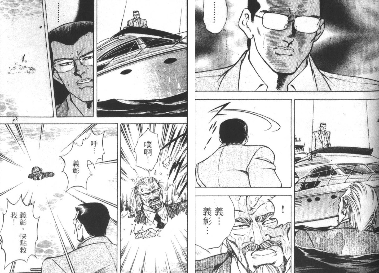 恶德公子 第18卷 第57页