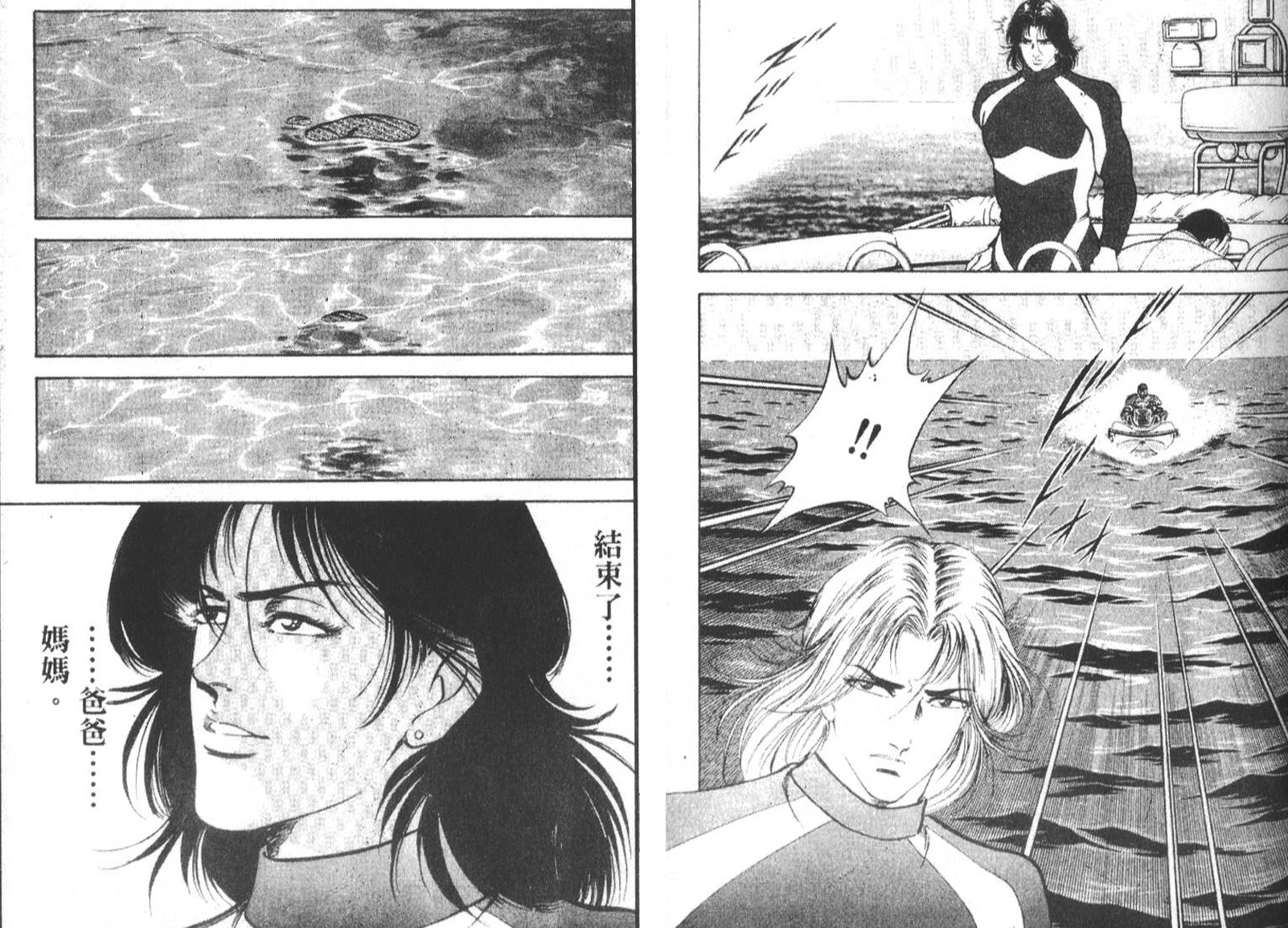 恶德公子 第18卷 第61页