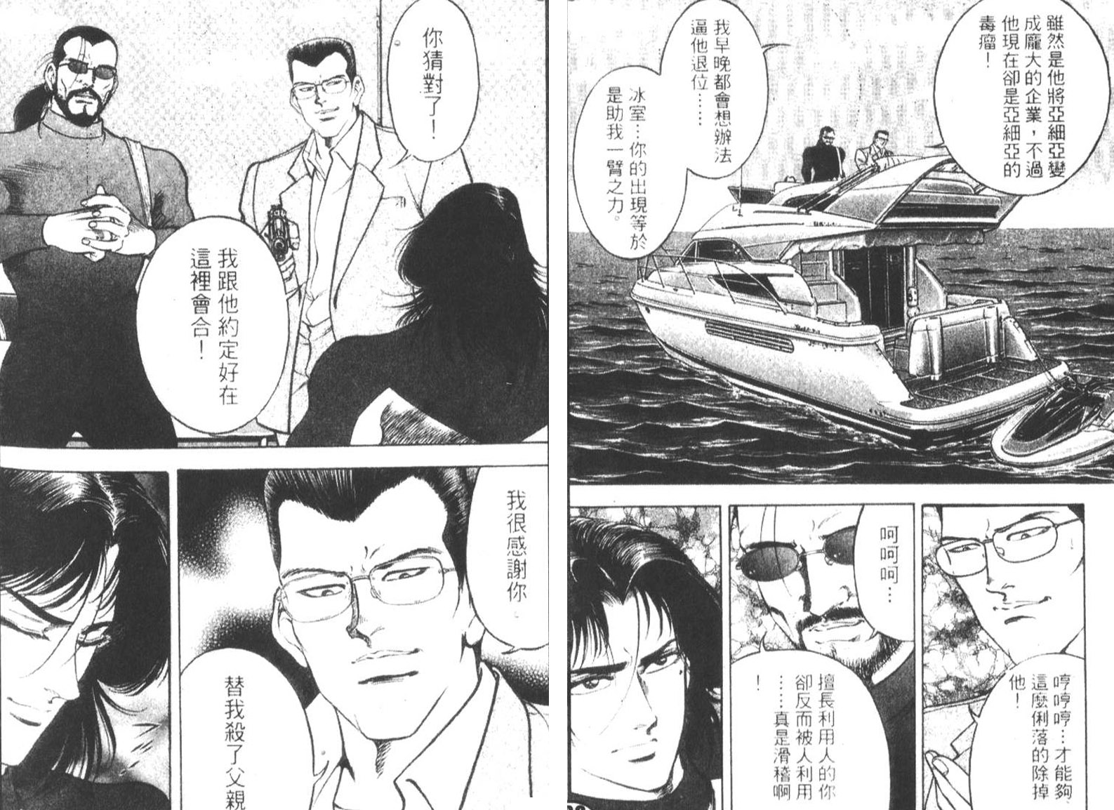 恶德公子 第18卷 第67页