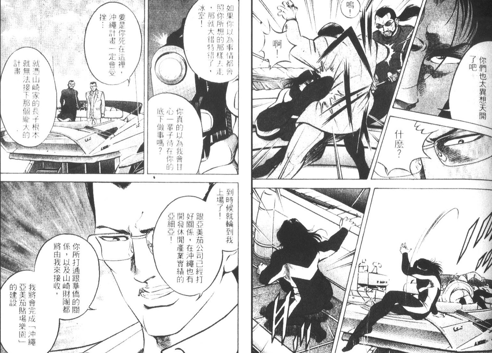 恶德公子 第18卷 第68页