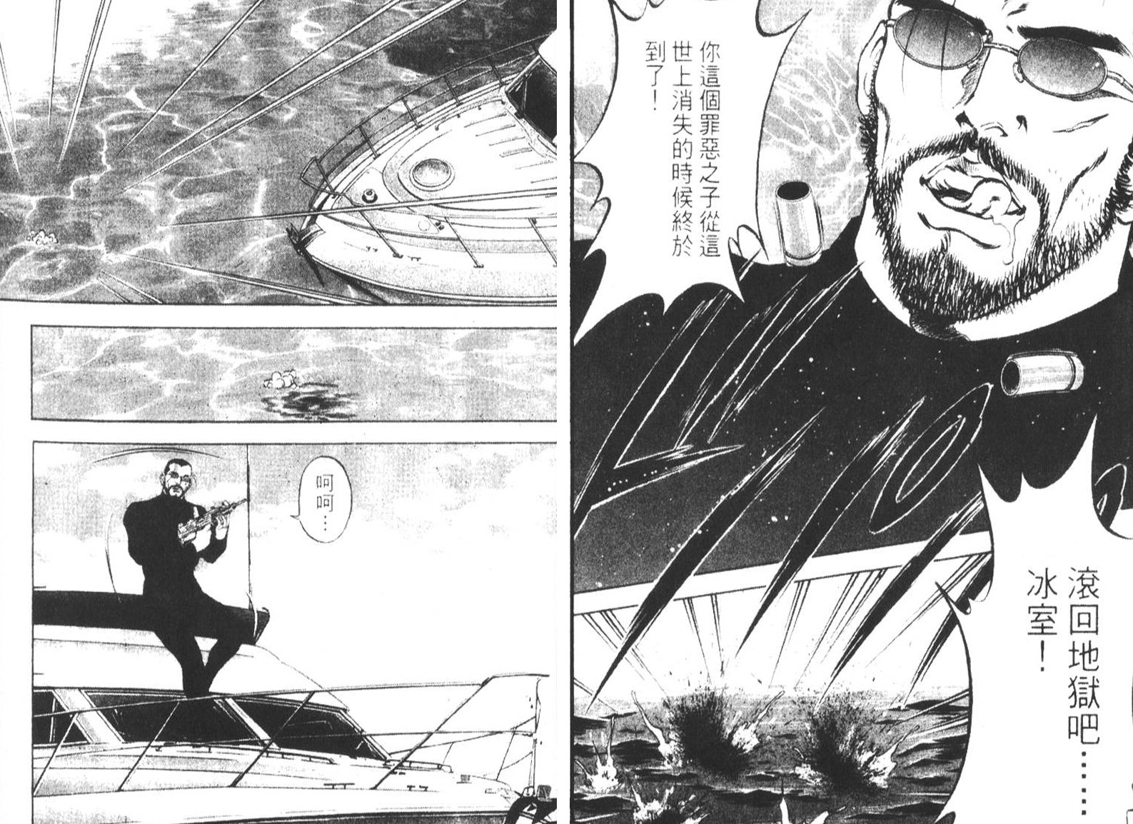 恶德公子 第18卷 第71页