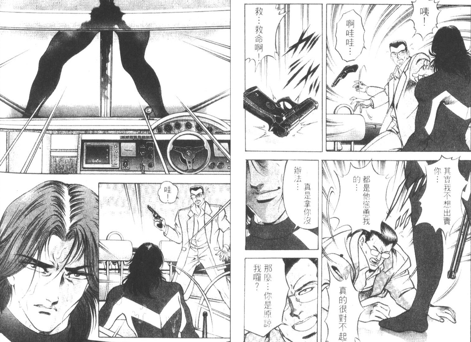 恶德公子 第18卷 第75页