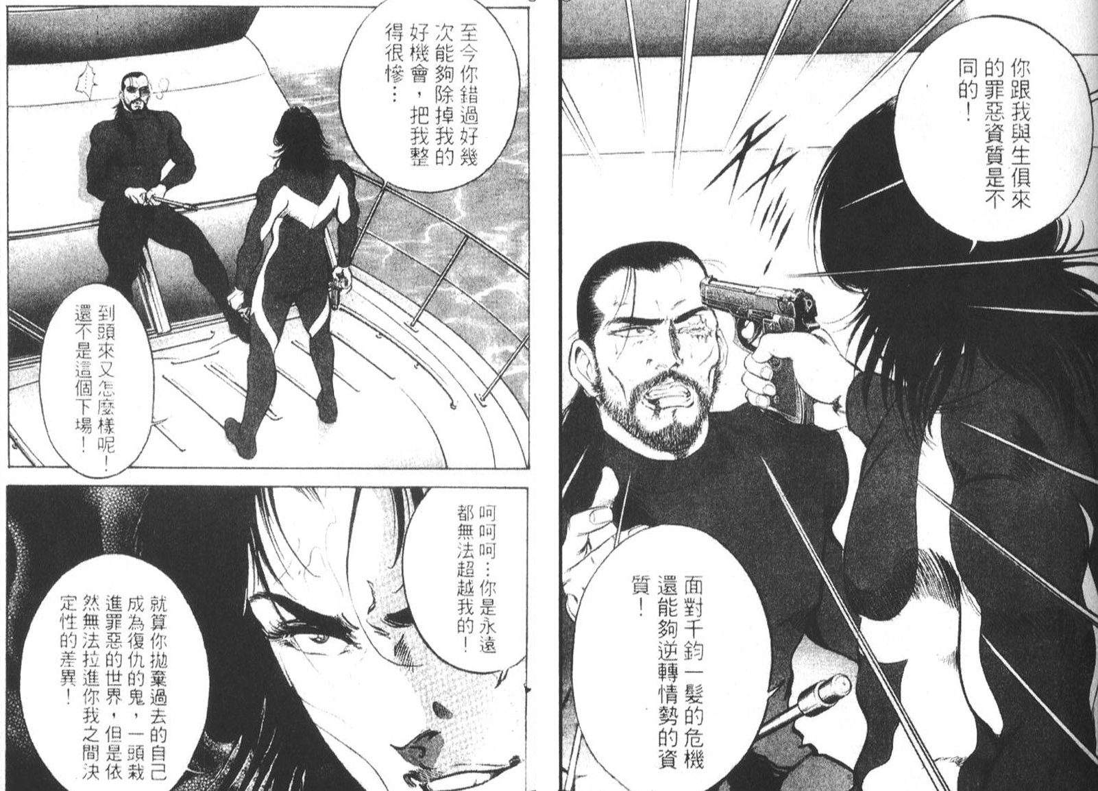 恶德公子 第18卷 第77页