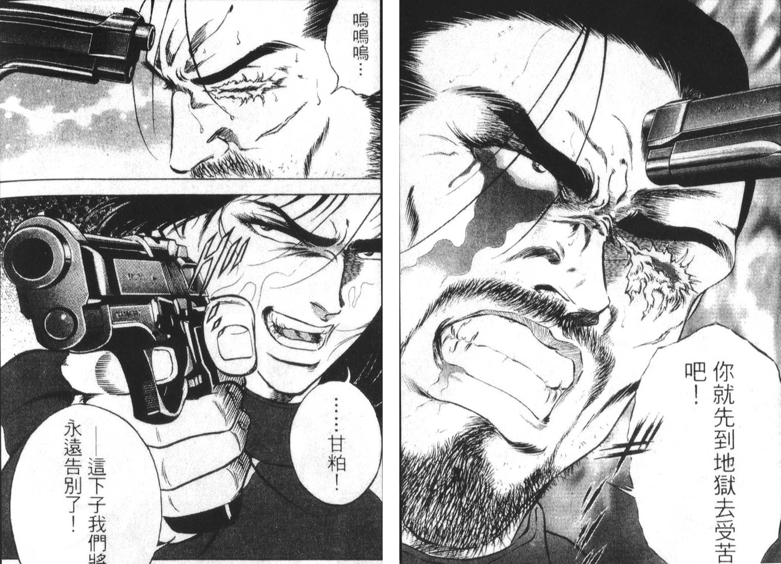 恶德公子 第18卷 第78页