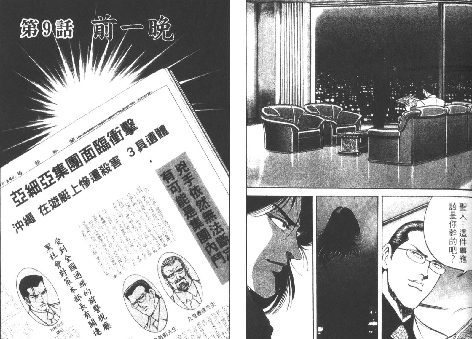 恶德公子 第18卷 第80页