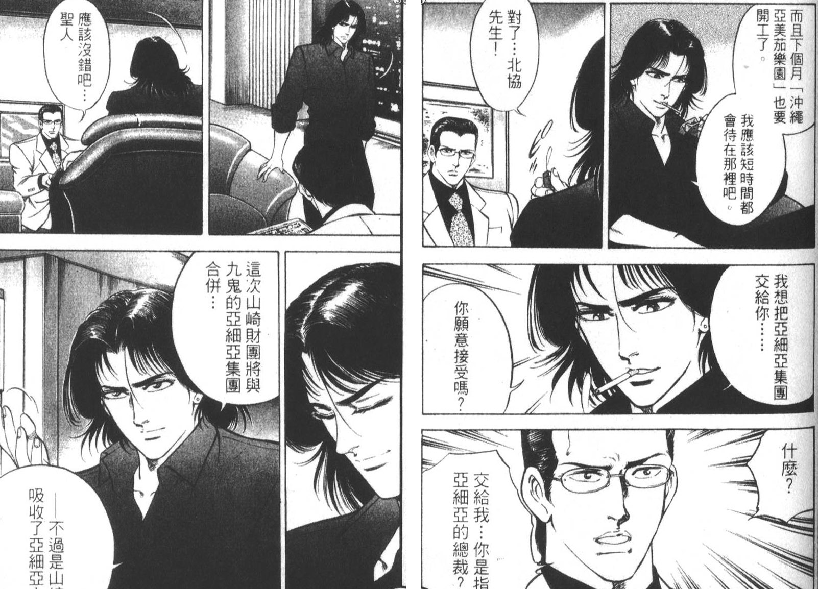 恶德公子 第18卷 第81页