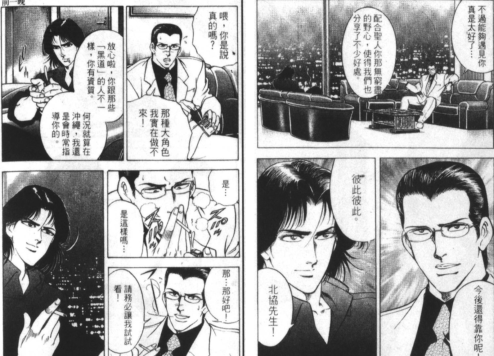 恶德公子 第18卷 第82页