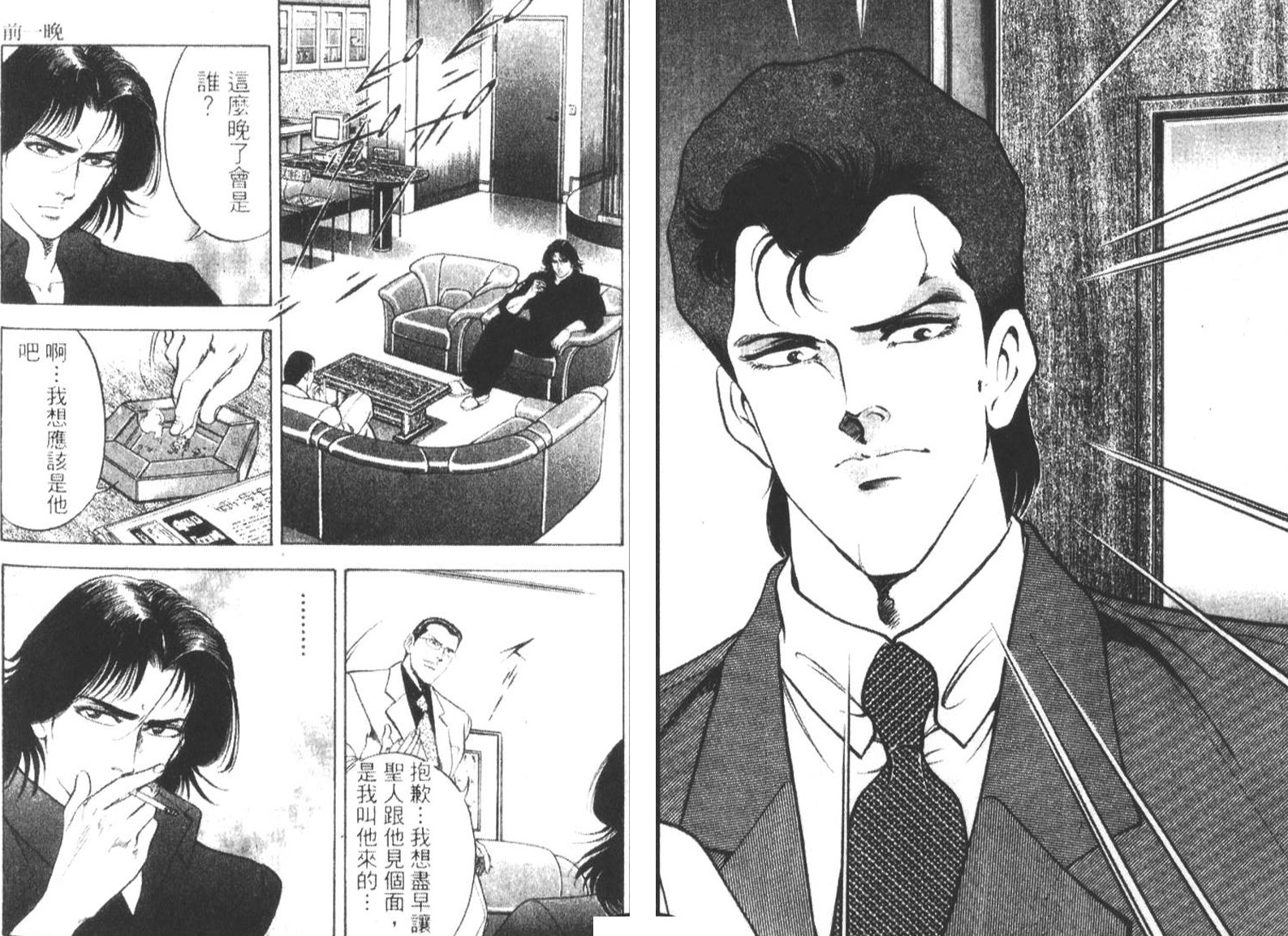 恶德公子 第18卷 第83页