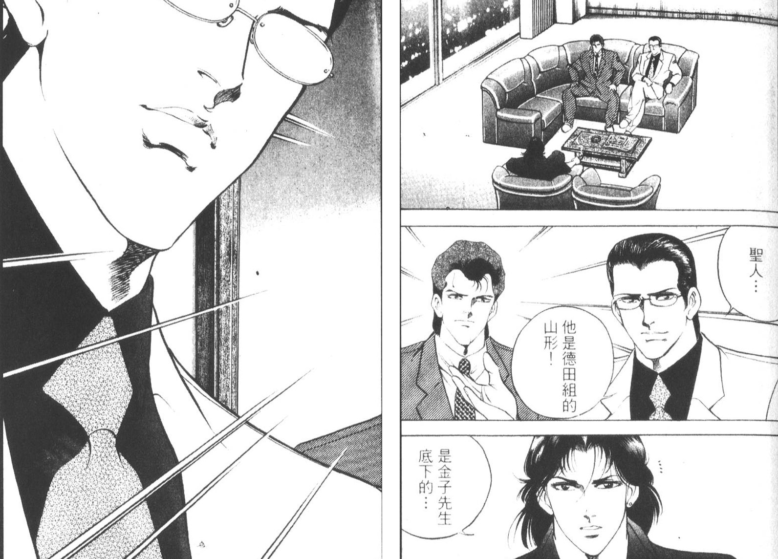 恶德公子 第18卷 第84页