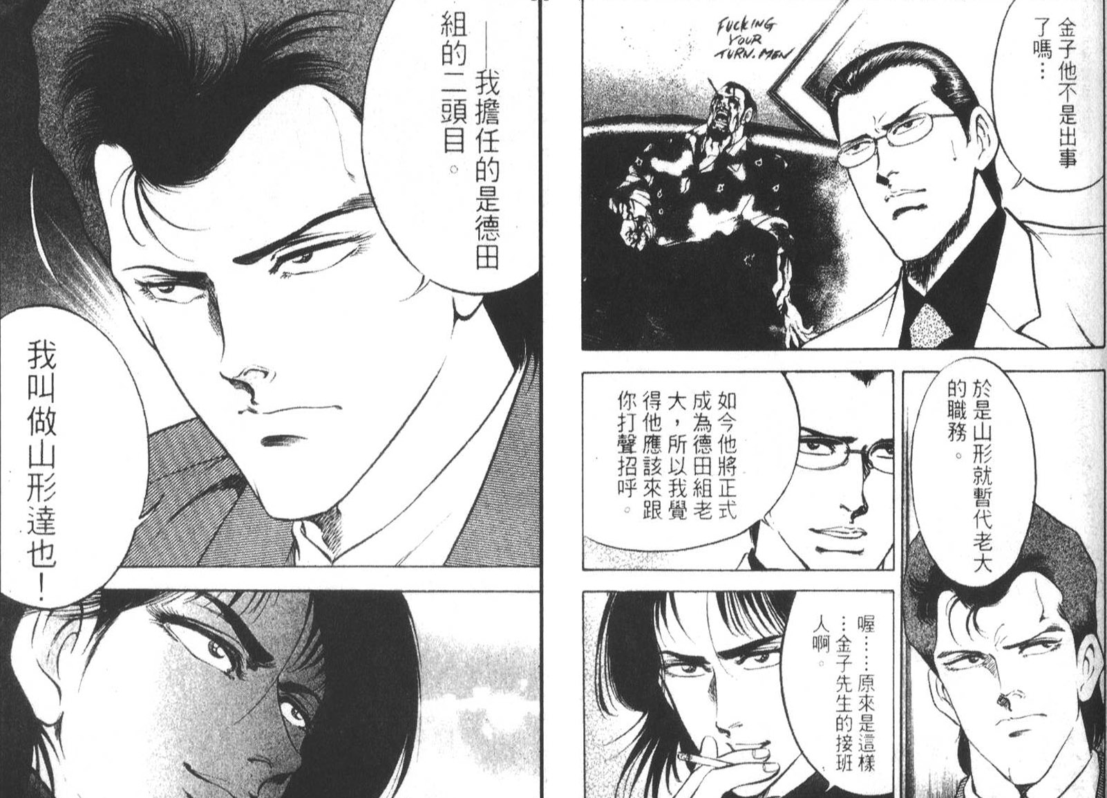 恶德公子 第18卷 第85页