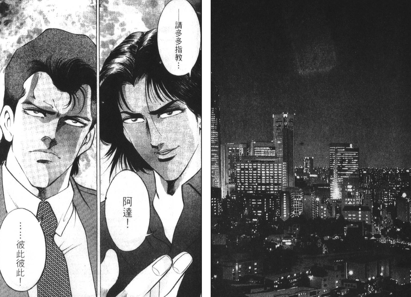 恶德公子 第18卷 第86页