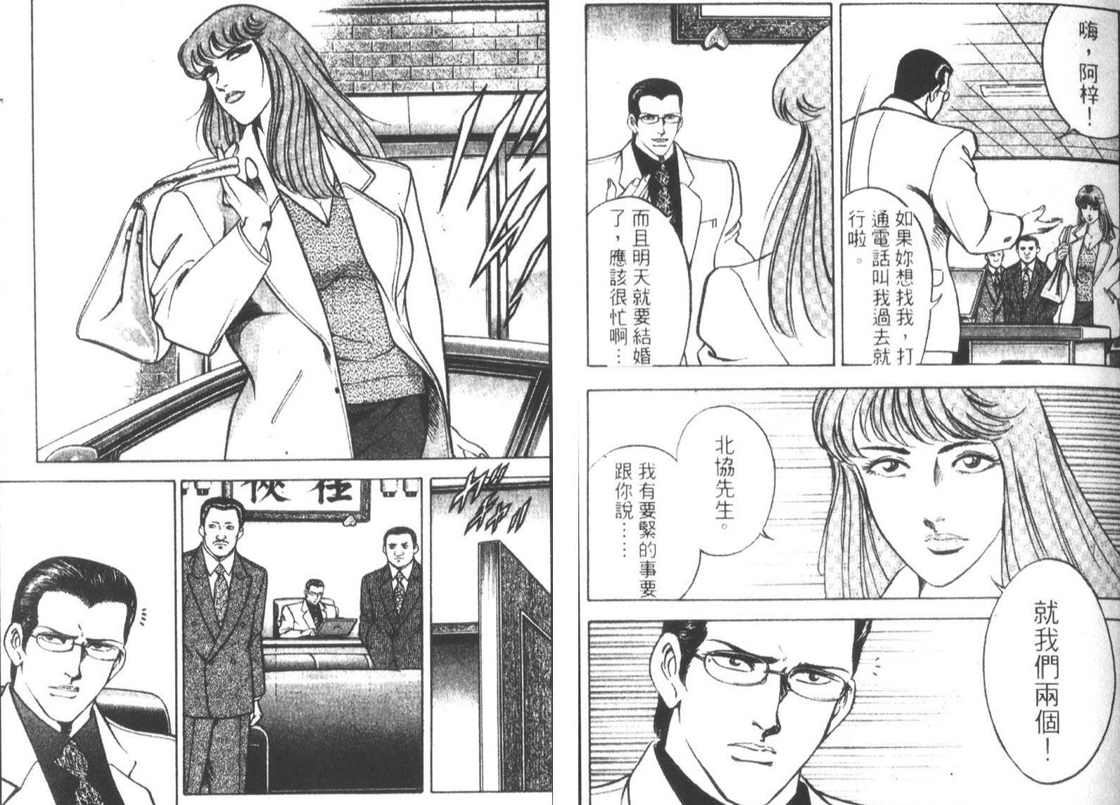 恶德公子 第18卷 第88页