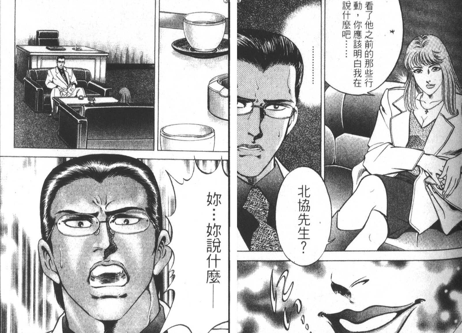 恶德公子 第18卷 第89页