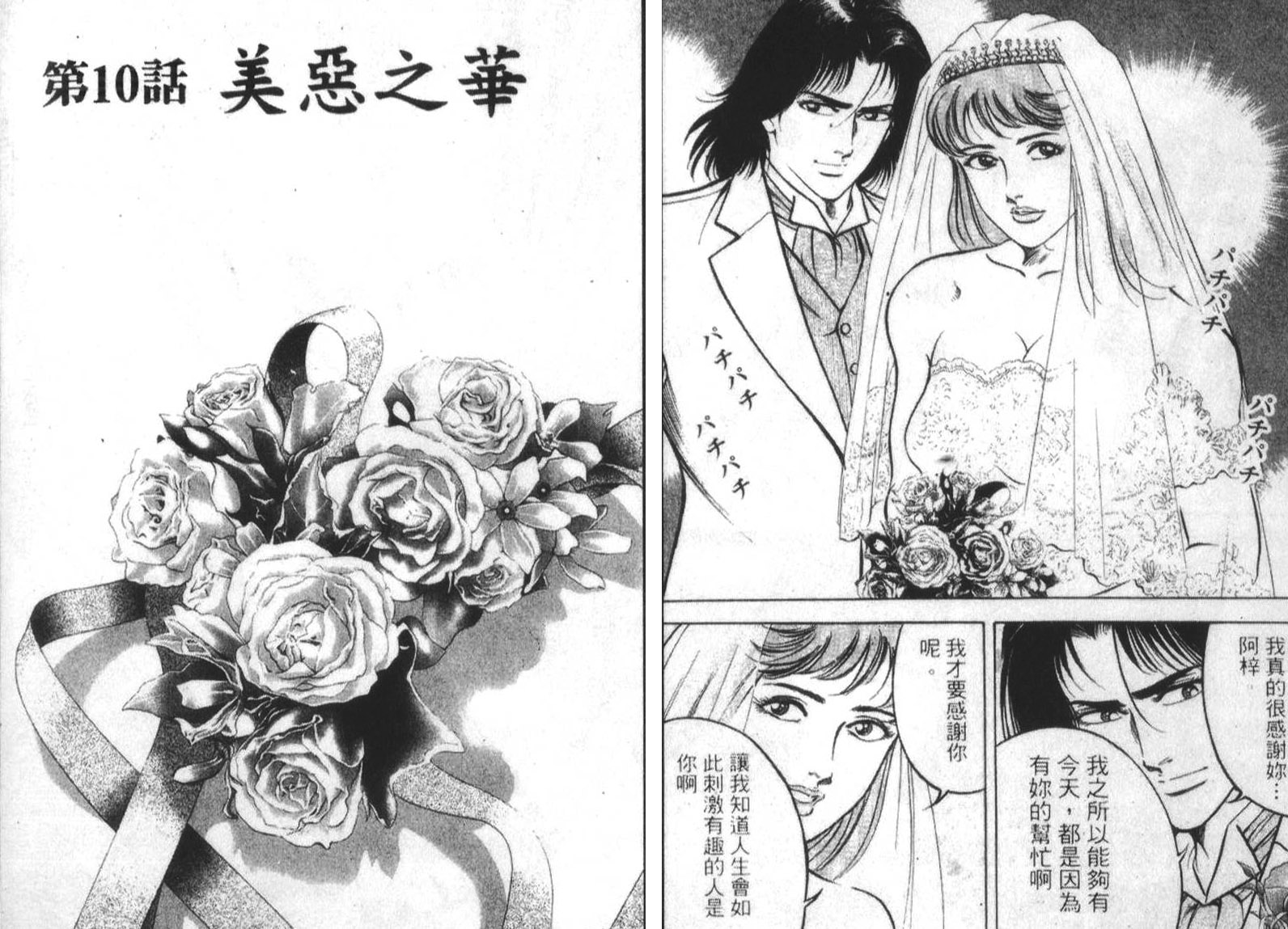 恶德公子 第18卷 第90页